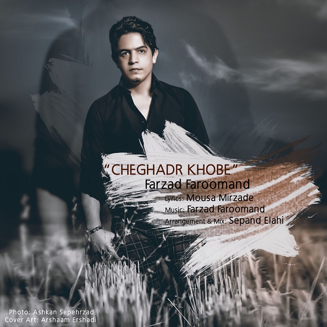 دانلود آهنگ ﻿چقدر خوبه